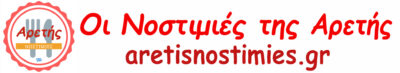 Οι Νοστιμιές της Αρετής